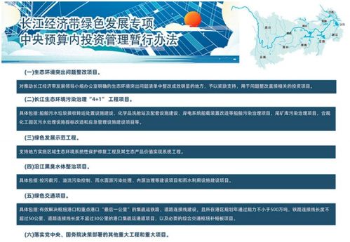 长江经济带绿色发展专项中央预算内投资管理暂行办法修订的深意与展望