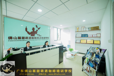 佛山展翅调酒咖啡职业培训学校